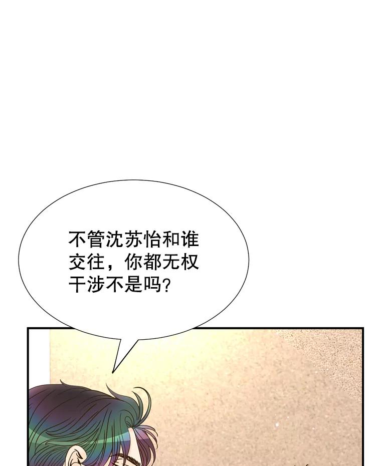 《难以拒绝的他》17.接受盘问 第112页