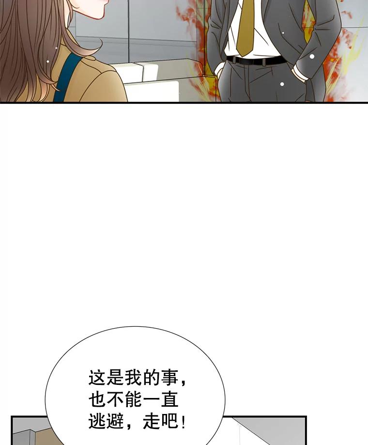 《难以拒绝的他》17.接受盘问 第58页