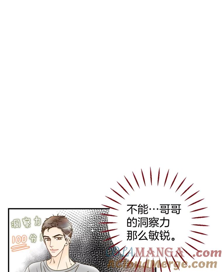 《难以拒绝的他》17.接受盘问 第17页