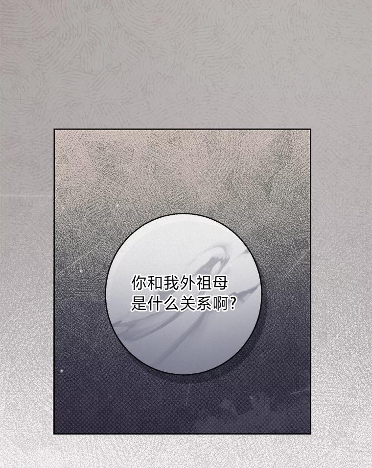 《你喜欢妈妈还是爸爸？》17.欢迎回家大小姐 第82页