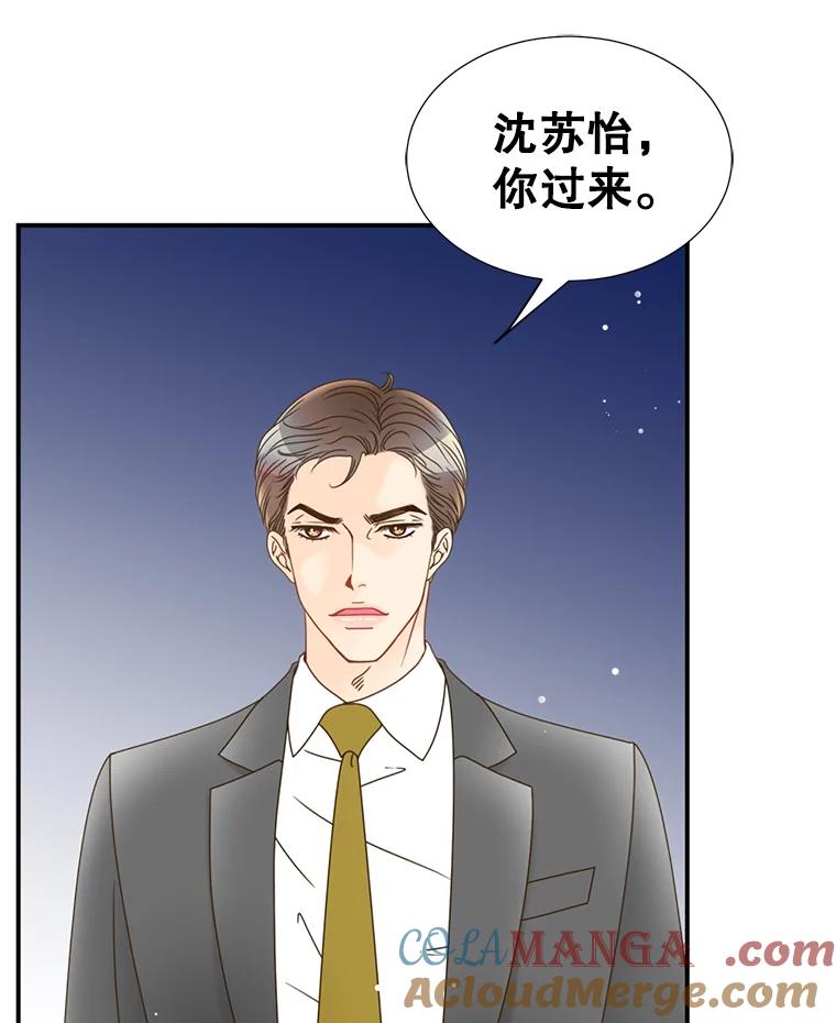 《难以拒绝的他》17.接受盘问 第73页