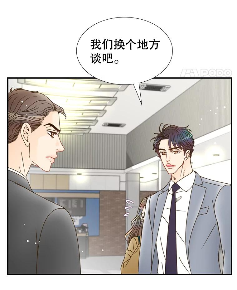 《难以拒绝的他》17.接受盘问 第78页