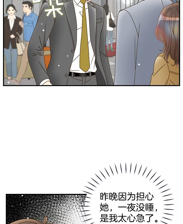 《难以拒绝的他》17.接受盘问 第90页