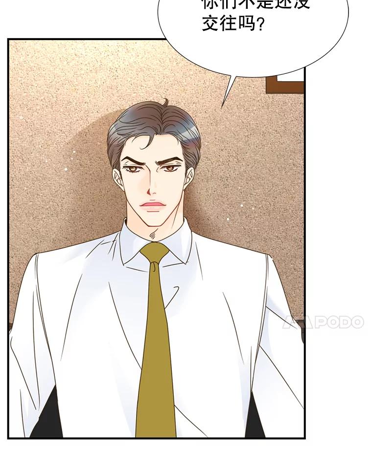 《难以拒绝的他》17.接受盘问 第95页