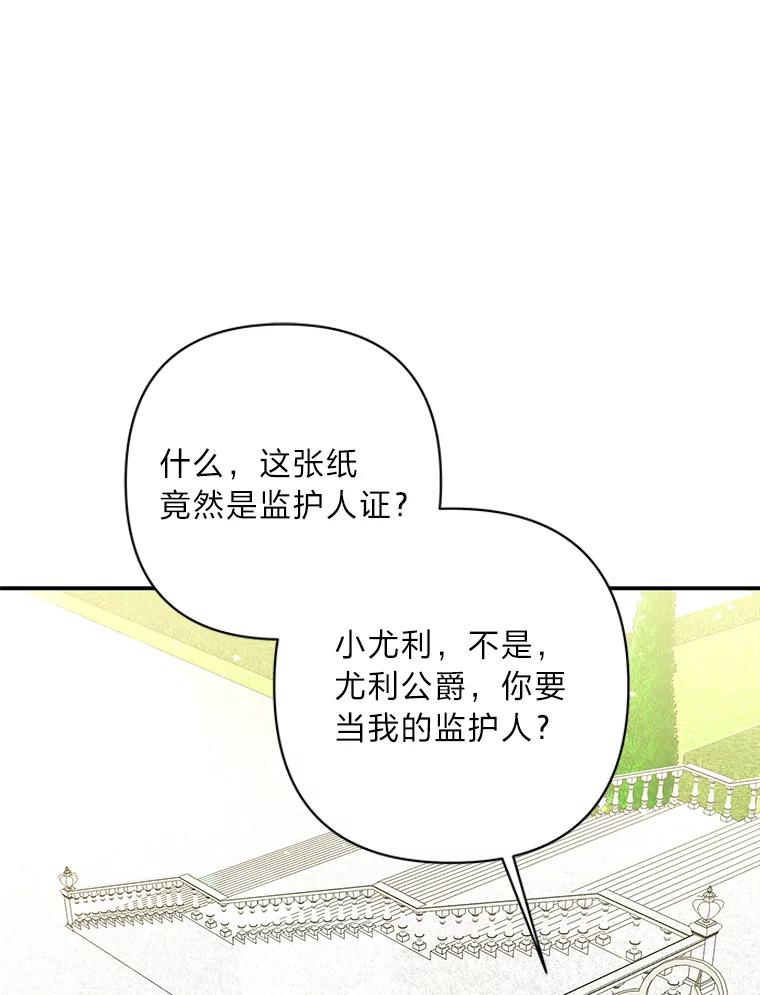 《为你的生命所献的时间》17.一窍不通 第3页
