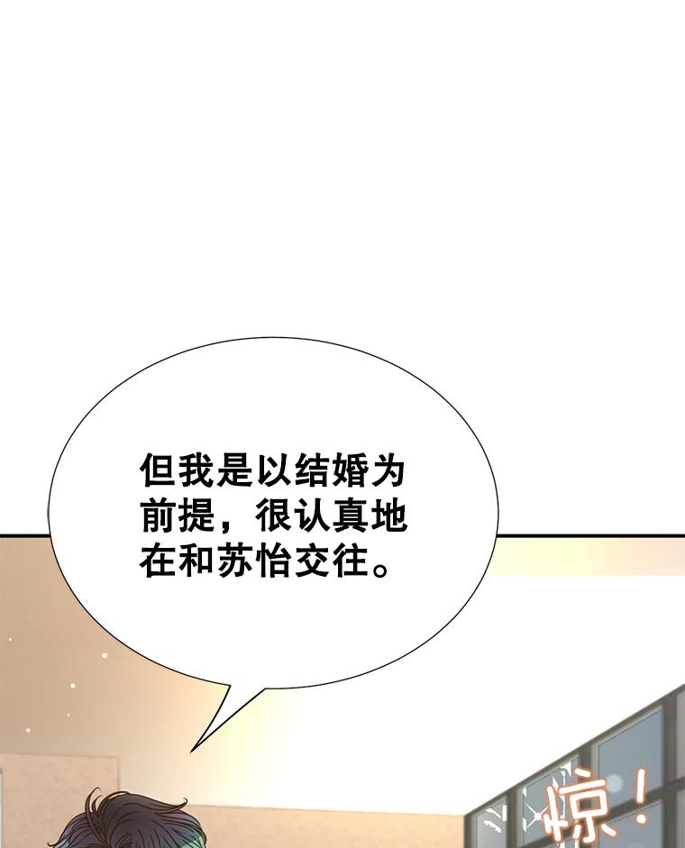 《难以拒绝的他》17.接受盘问 第119页