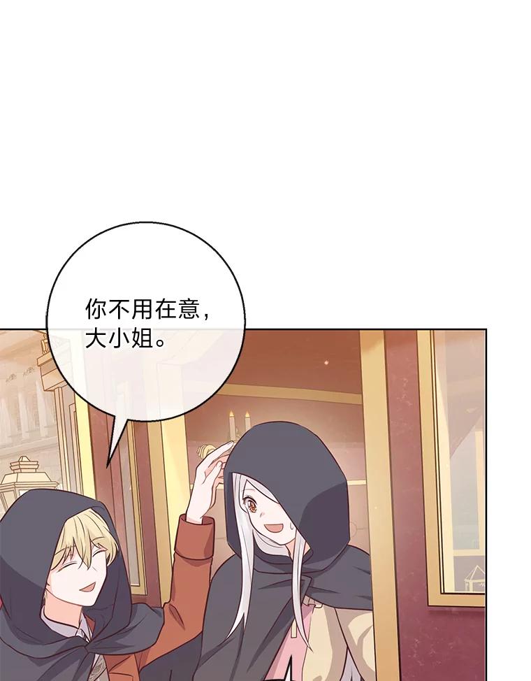《你喜欢妈妈还是爸爸？》17.欢迎回家大小姐 第62页