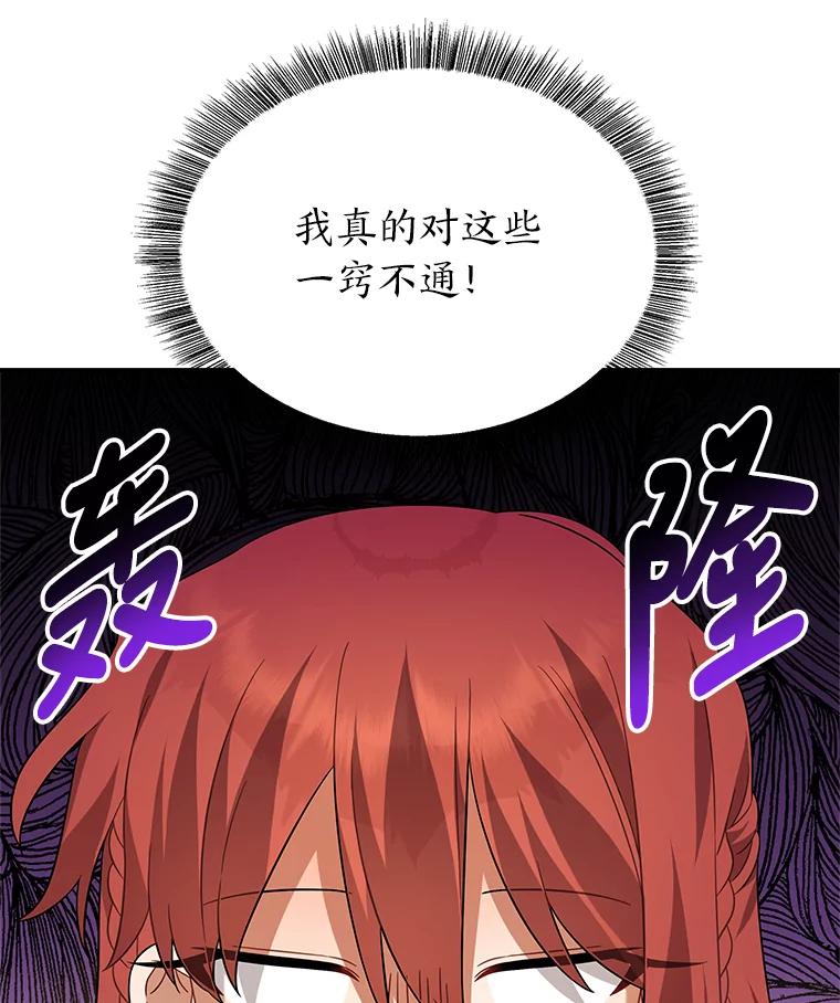《为你的生命所献的时间》17.一窍不通 第119页