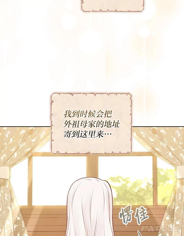 《你喜欢妈妈还是爸爸？》17.欢迎回家大小姐 第31页