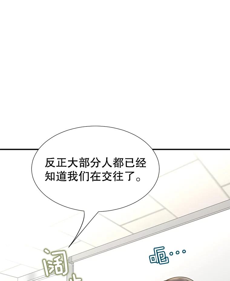 《难以拒绝的他》17.接受盘问 第23页