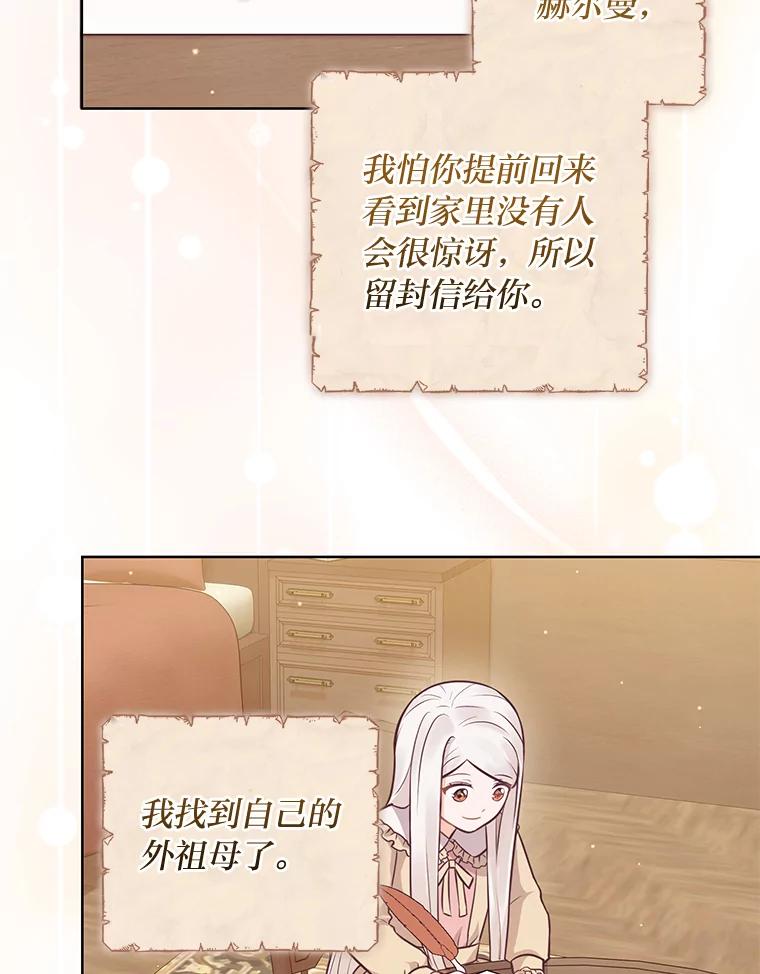 《你喜欢妈妈还是爸爸？》17.欢迎回家大小姐 第28页
