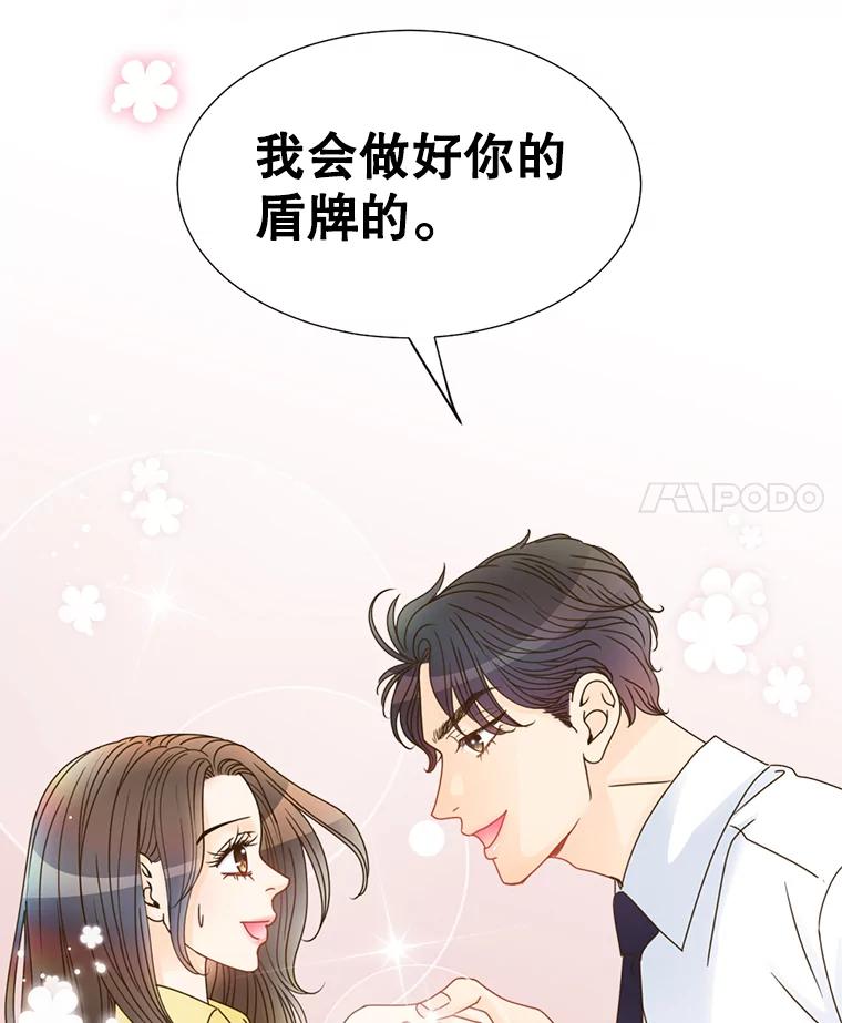 《难以拒绝的他》17.接受盘问 第4页