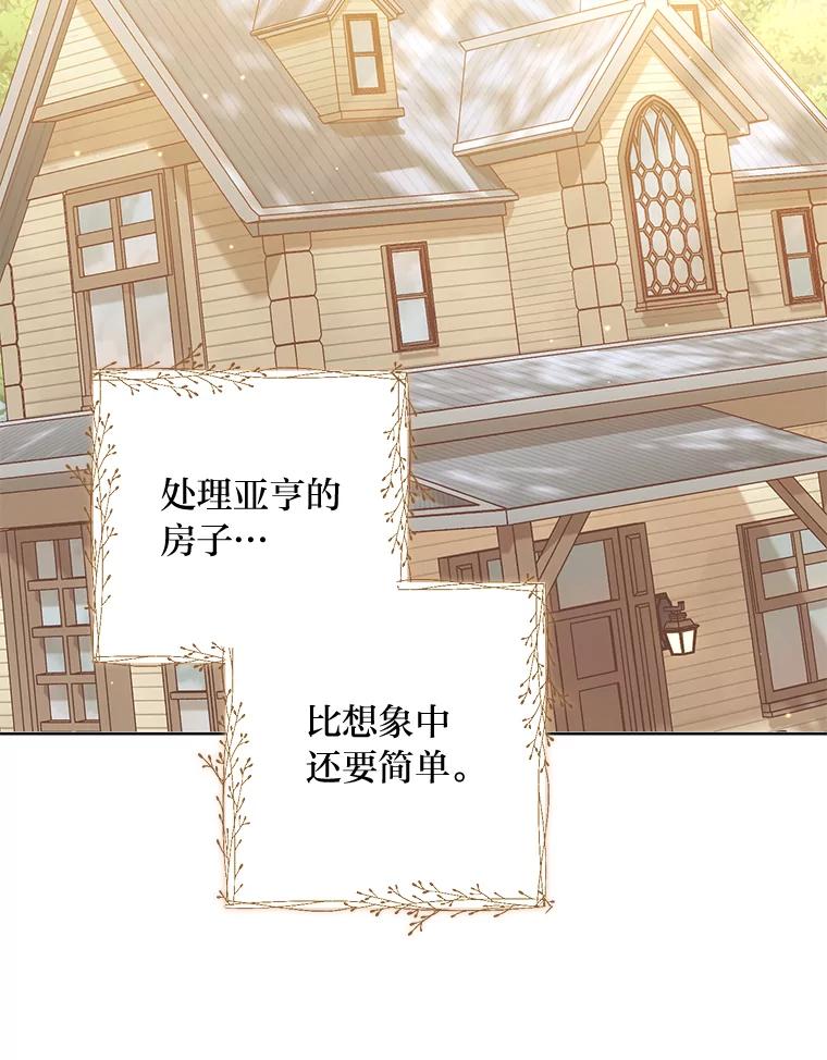 《你喜欢妈妈还是爸爸？》17.欢迎回家大小姐 第10页