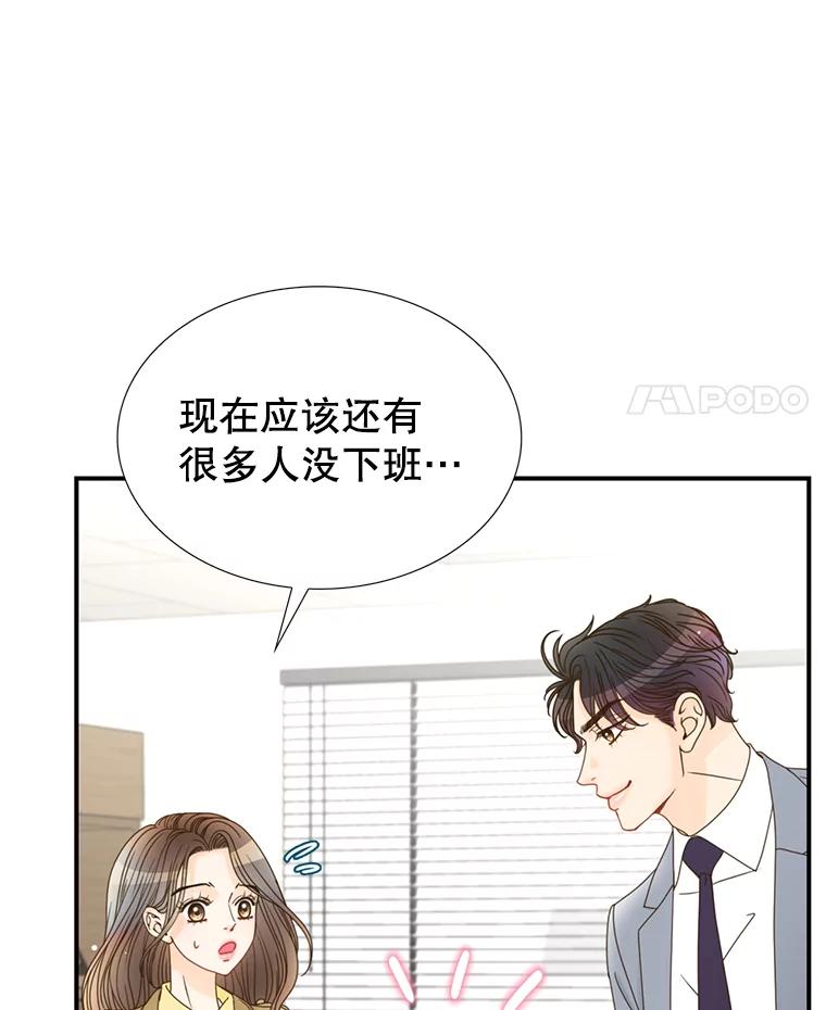 《难以拒绝的他》17.接受盘问 第19页