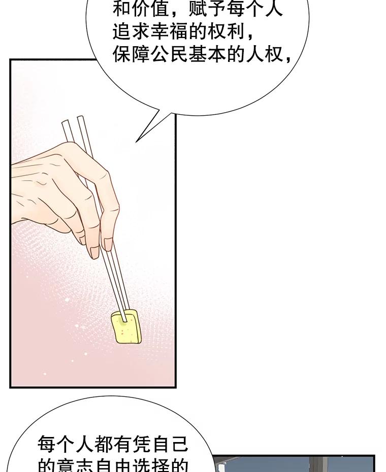 《难以拒绝的他》17.接受盘问 第108页