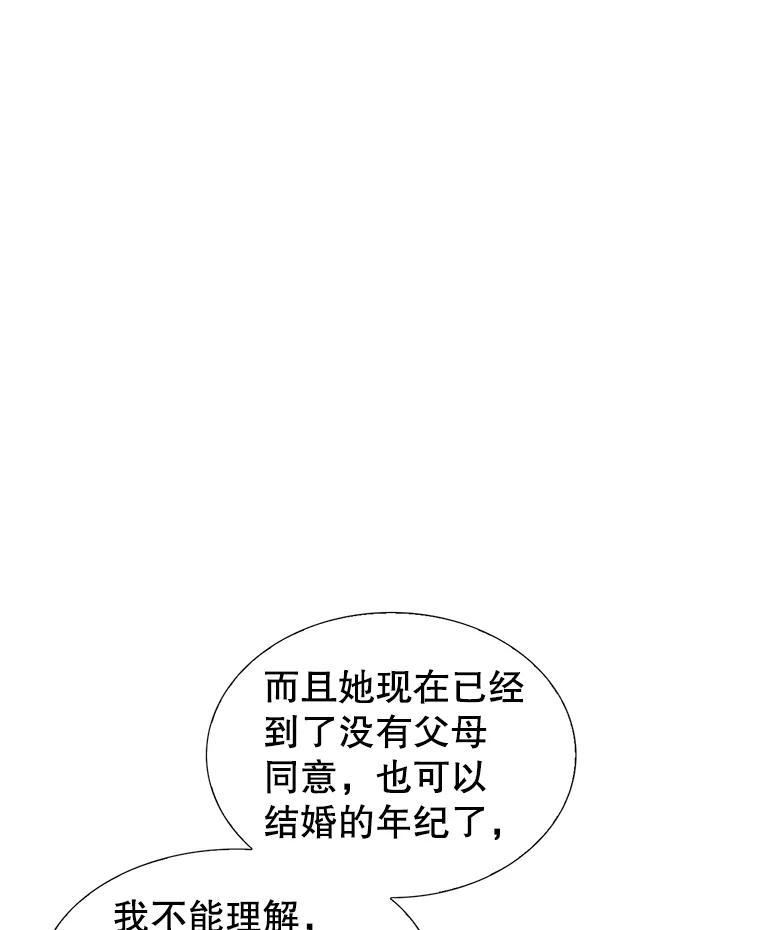 《难以拒绝的他》17.接受盘问 第110页