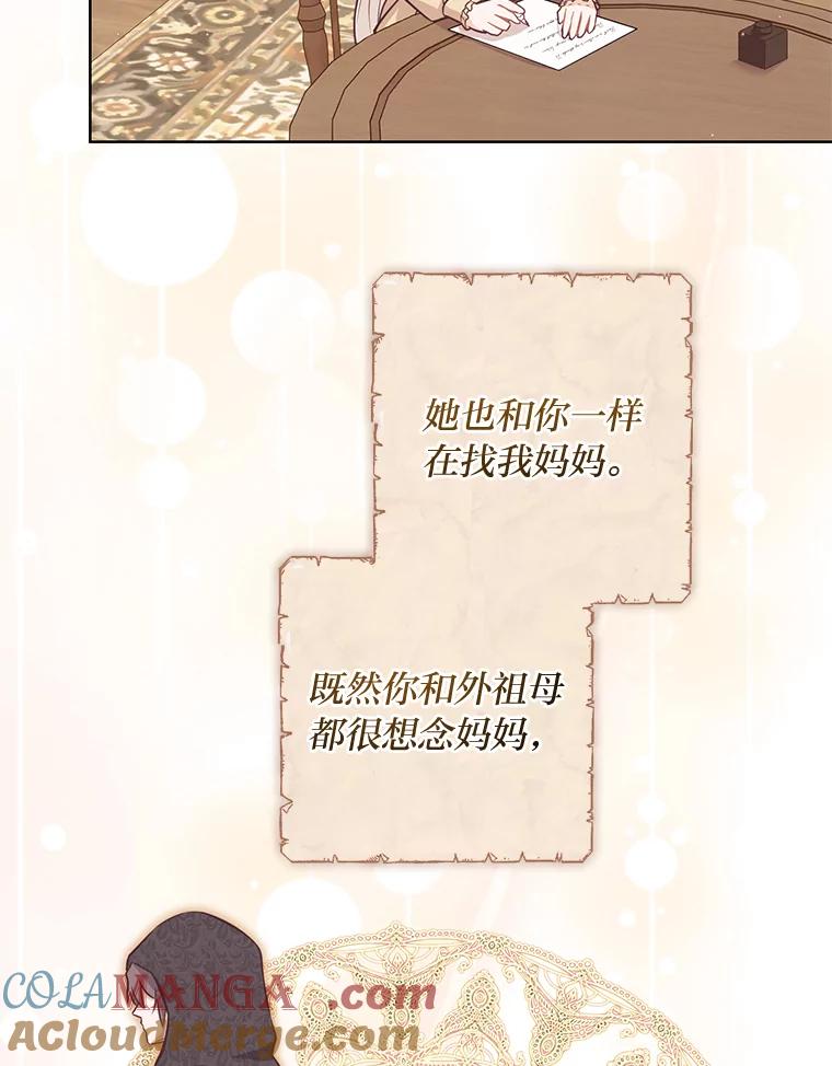 《你喜欢妈妈还是爸爸？》17.欢迎回家大小姐 第29页