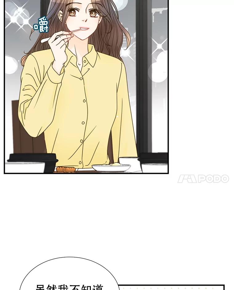 《难以拒绝的他》17.接受盘问 第116页