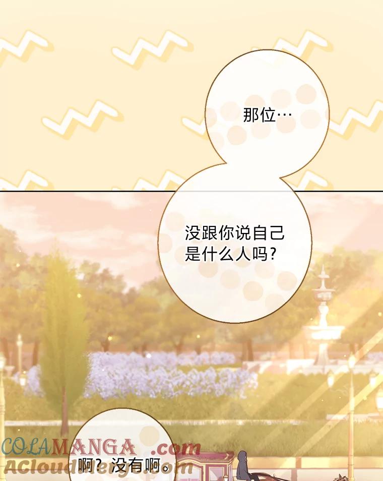 《你喜欢妈妈还是爸爸？》17.欢迎回家大小姐 第85页