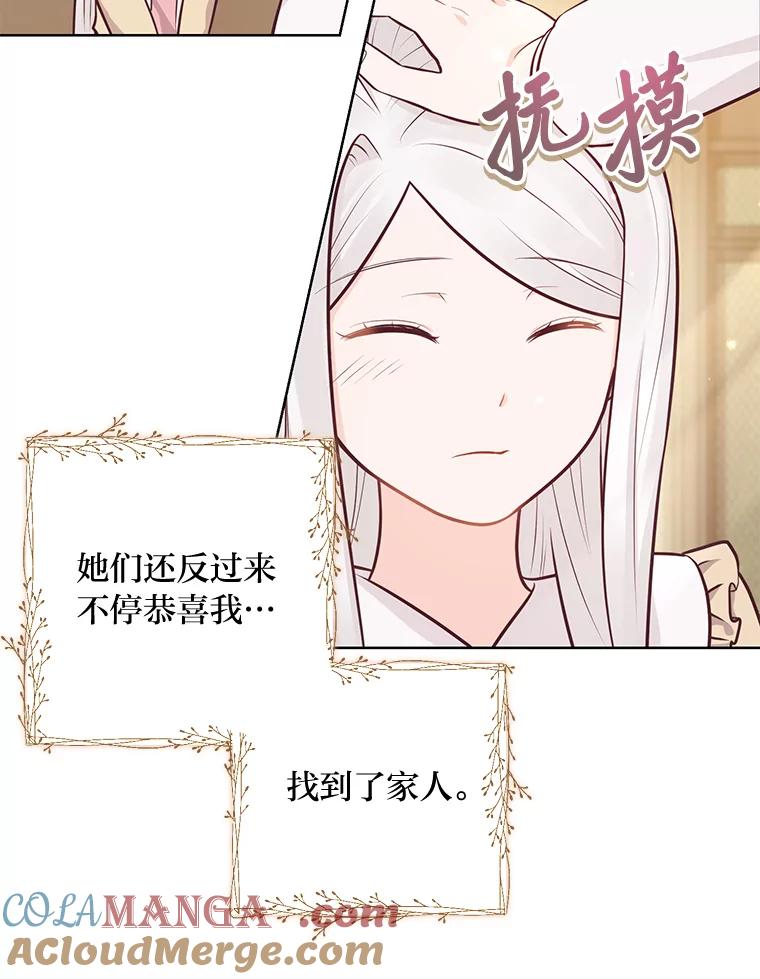 《你喜欢妈妈还是爸爸？》17.欢迎回家大小姐 第13页