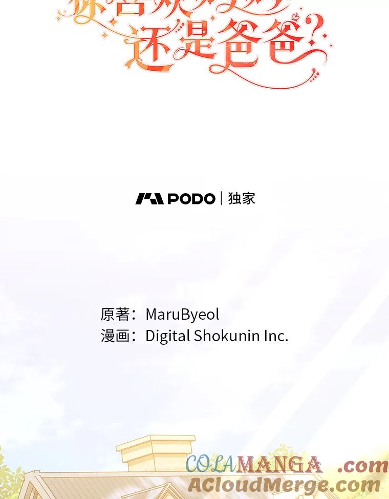 《你喜欢妈妈还是爸爸？》17.欢迎回家大小姐 第9页