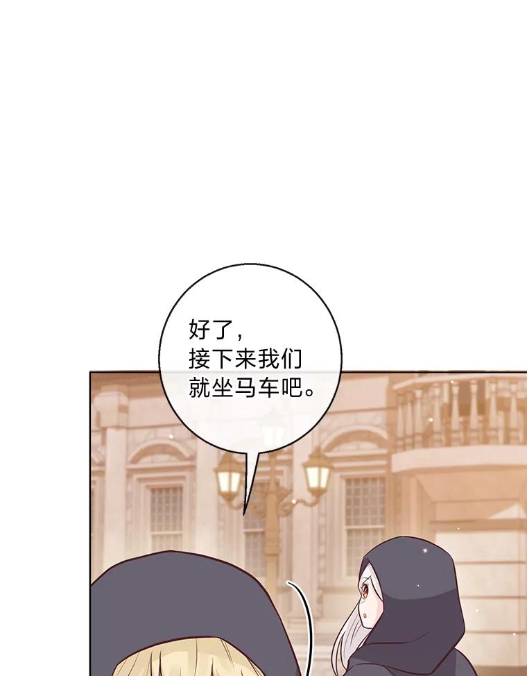 《你喜欢妈妈还是爸爸？》17.欢迎回家大小姐 第55页