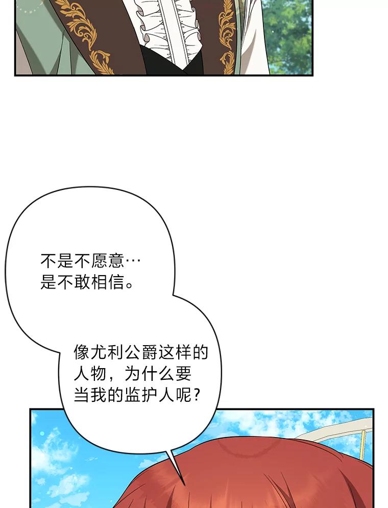 《为你的生命所献的时间》17.一窍不通 第6页