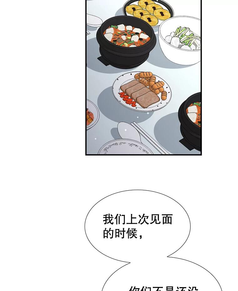 《难以拒绝的他》17.接受盘问 第94页