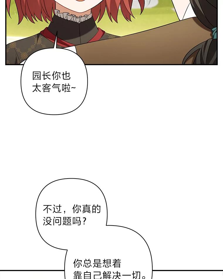 《为你的生命所献的时间》17.一窍不通 第96页