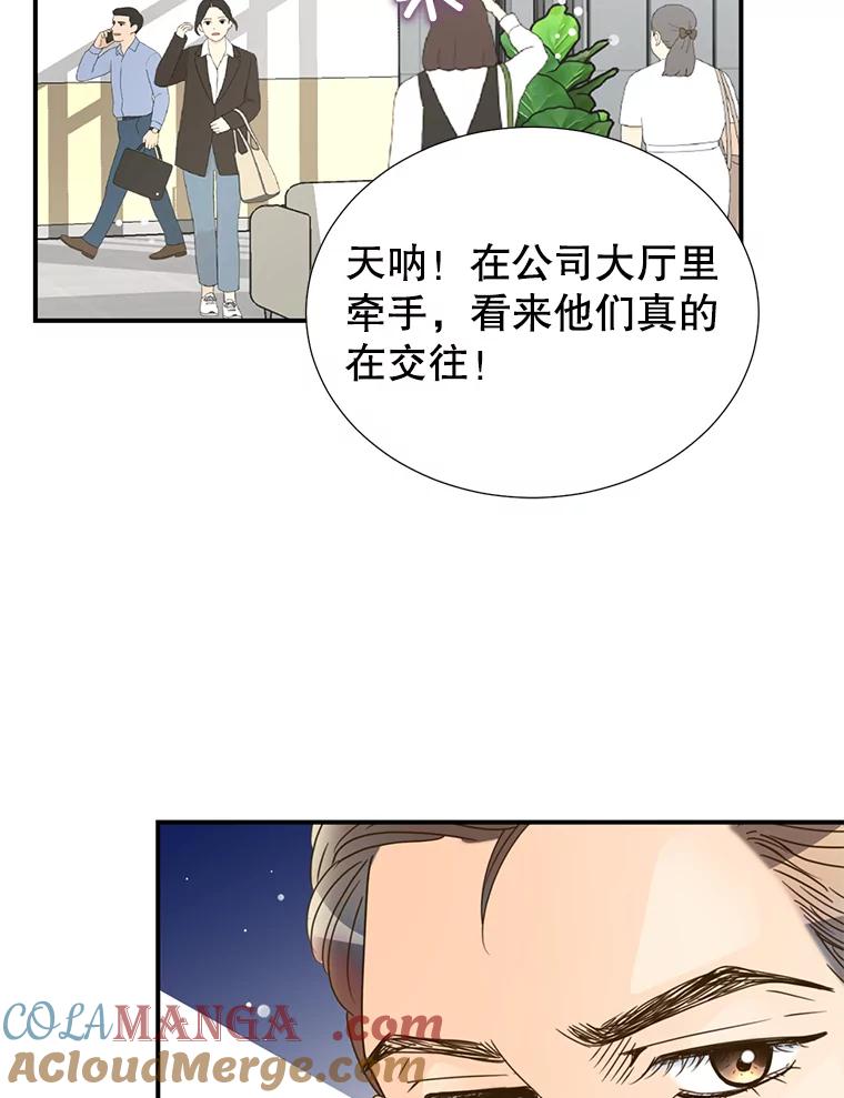 《难以拒绝的他》17.接受盘问 第45页