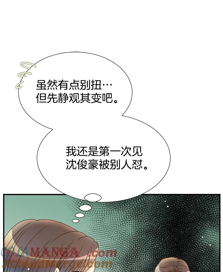 《难以拒绝的他》17.接受盘问 第105页