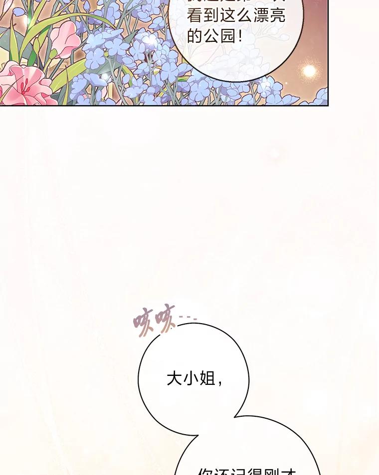 《你喜欢妈妈还是爸爸？》17.欢迎回家大小姐 第88页
