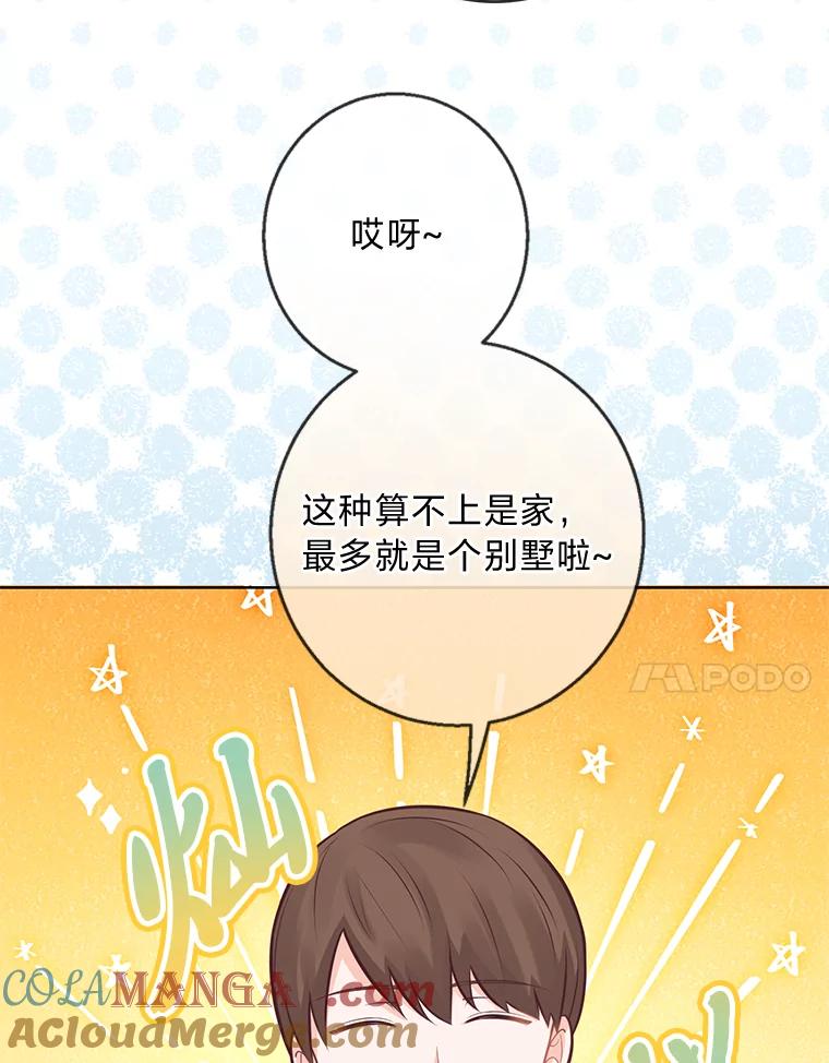 《你喜欢妈妈还是爸爸？》17.欢迎回家大小姐 第17页