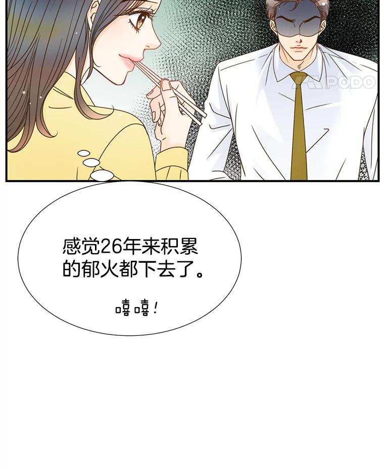 《难以拒绝的他》17.接受盘问 第106页
