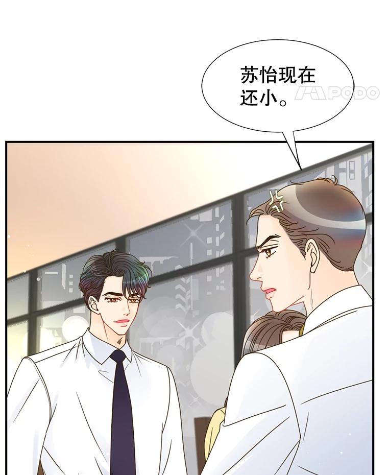 《难以拒绝的他》17.接受盘问 第99页