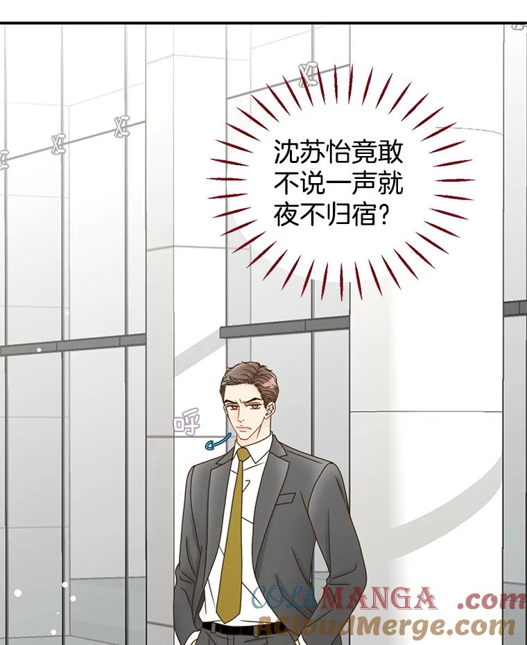 《难以拒绝的他》17.接受盘问 第37页