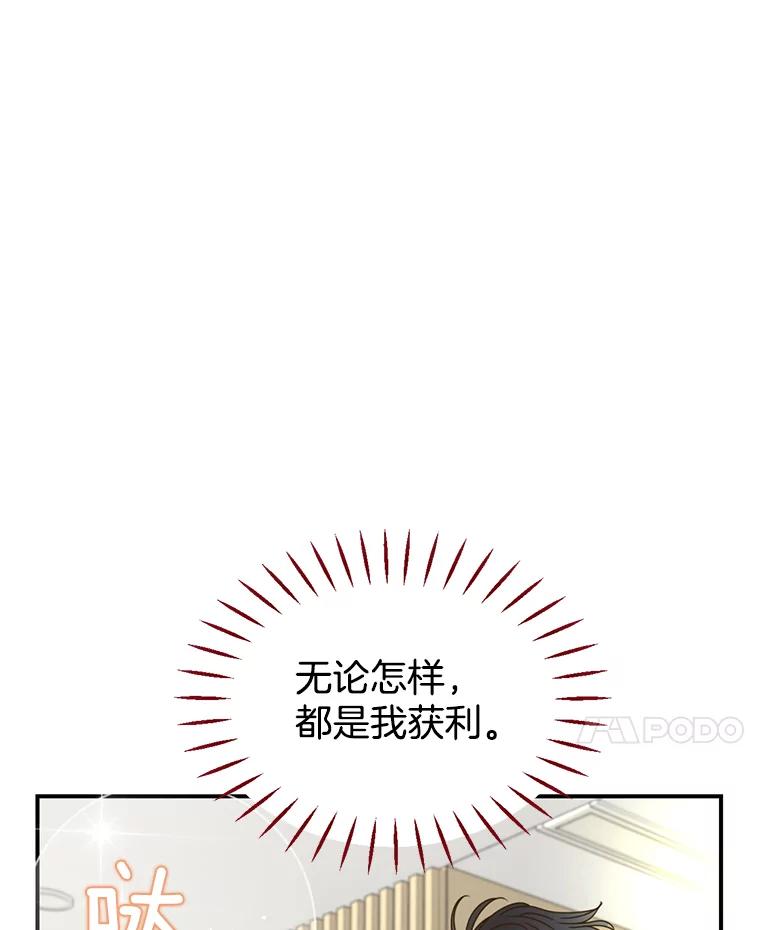 《难以拒绝的他》17.接受盘问 第67页