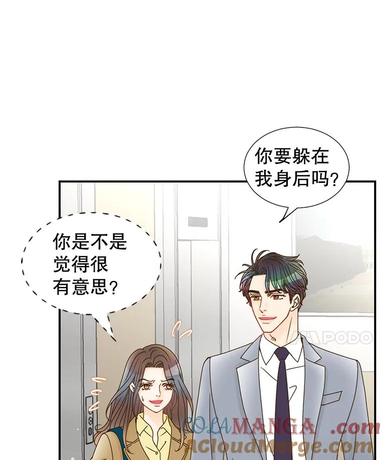 《难以拒绝的他》17.接受盘问 第53页