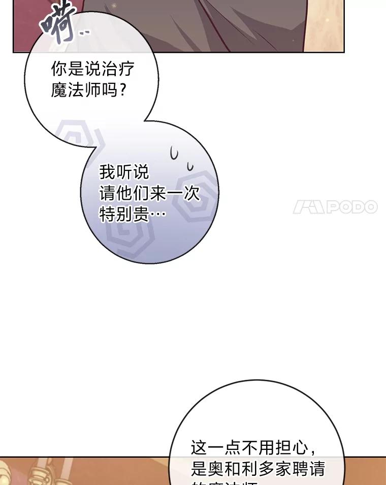 《你喜欢妈妈还是爸爸？》17.欢迎回家大小姐 第80页