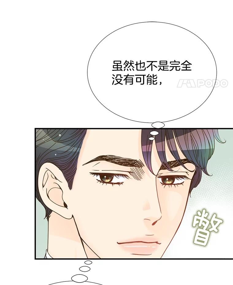 《难以拒绝的他》17.接受盘问 第64页