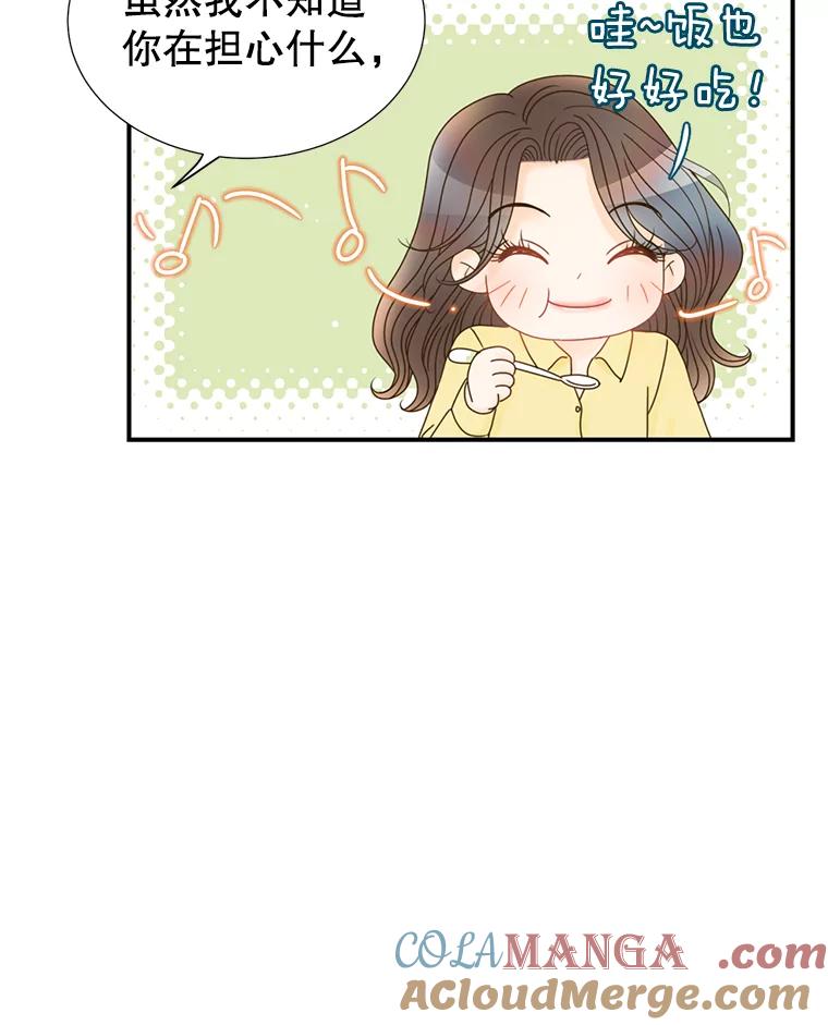 《难以拒绝的他》17.接受盘问 第117页
