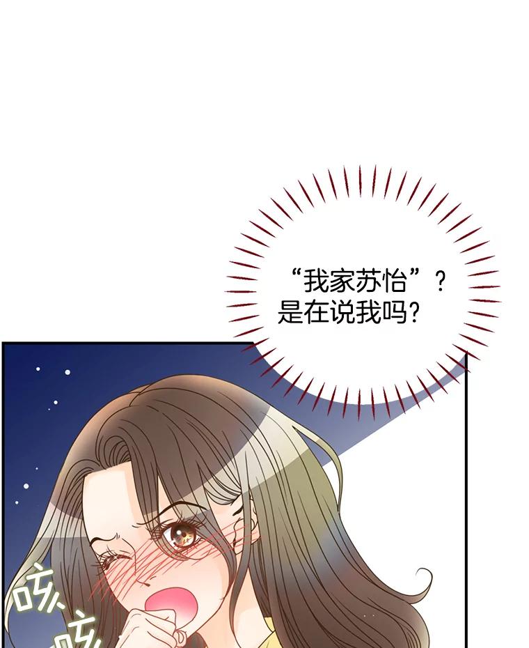 《难以拒绝的他》17.接受盘问 第84页