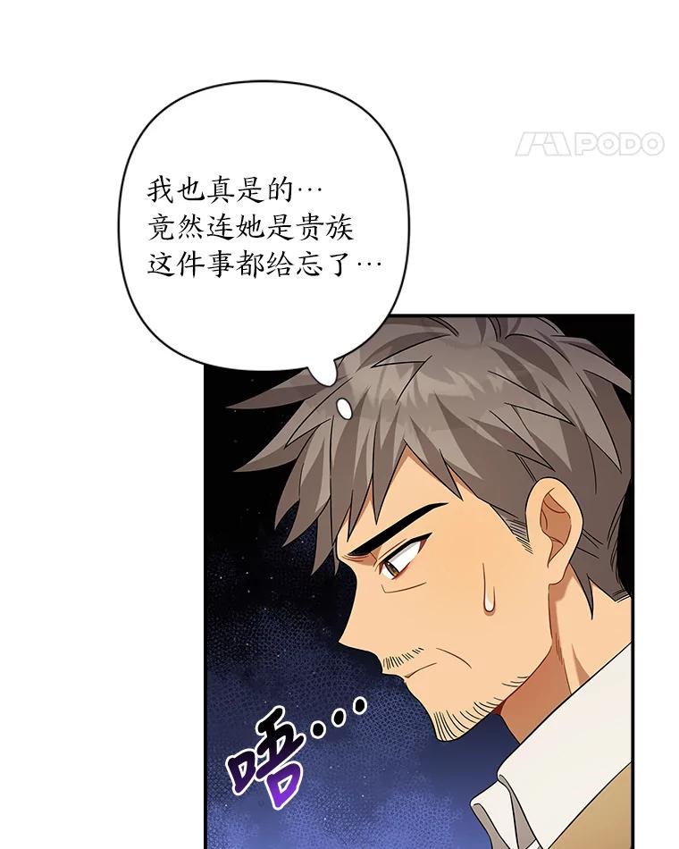 《为你的生命所献的时间》17.一窍不通 第90页