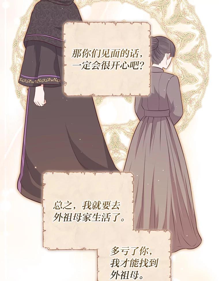《你喜欢妈妈还是爸爸？》17.欢迎回家大小姐 第30页