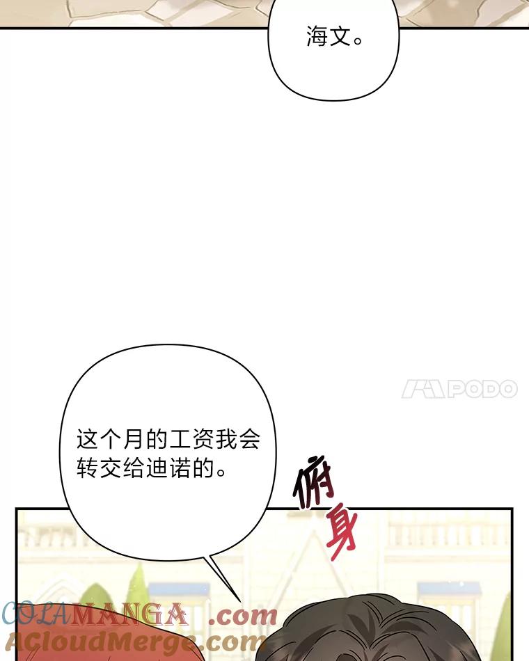 《为你的生命所献的时间》17.一窍不通 第93页