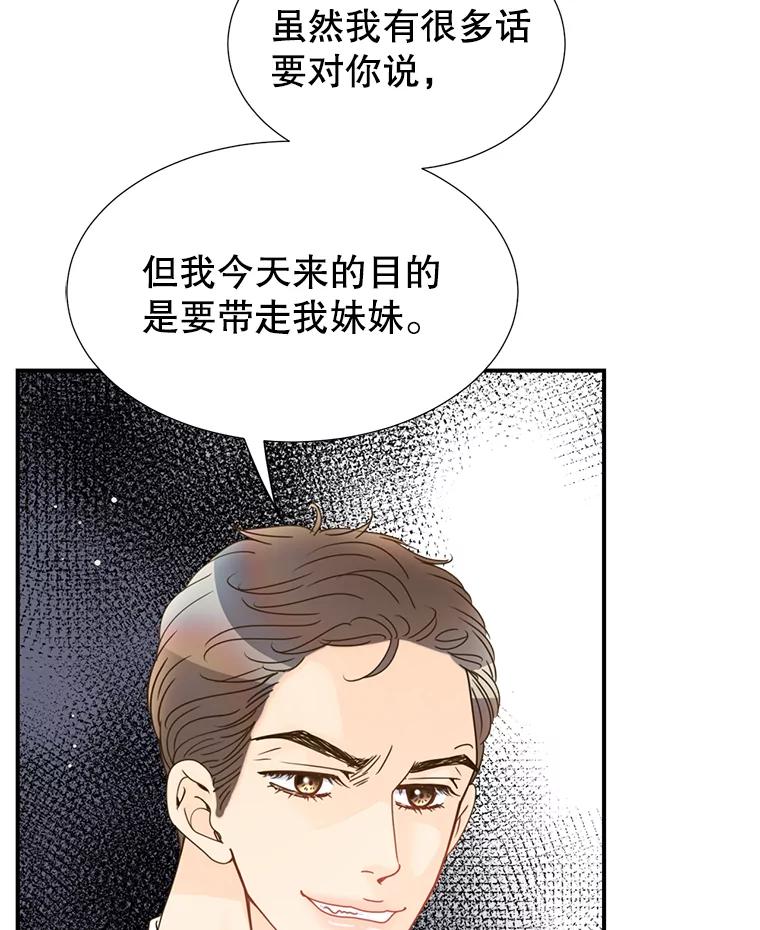 《难以拒绝的他》17.接受盘问 第80页