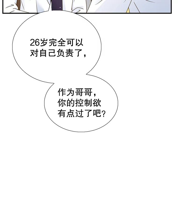 《难以拒绝的他》17.接受盘问 第100页