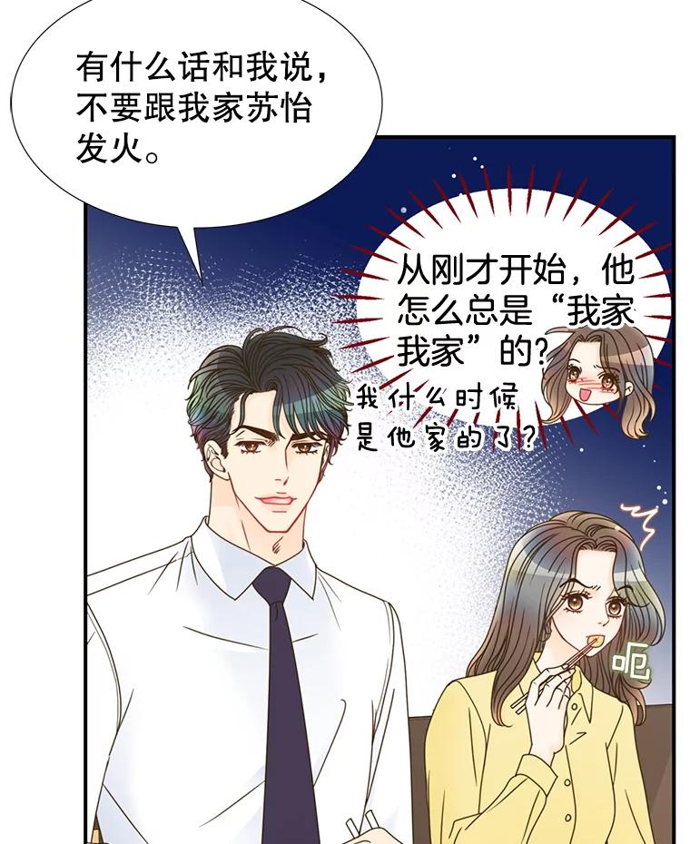 《难以拒绝的他》17.接受盘问 第103页