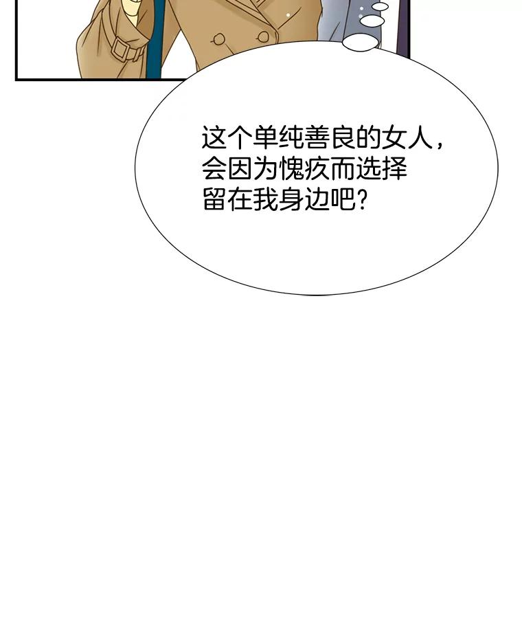 《难以拒绝的他》17.接受盘问 第66页