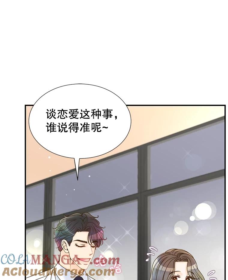 《难以拒绝的他》17.接受盘问 第97页